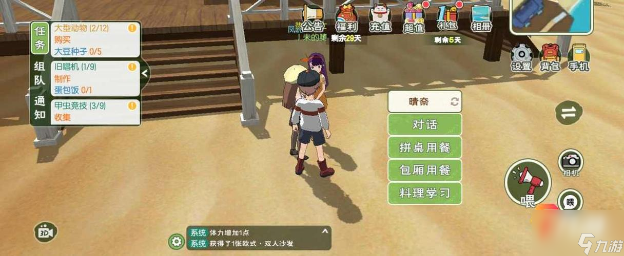在小森生活中消除疲劳，不再疲惫不堪