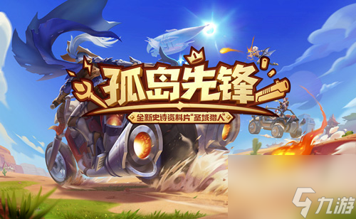 代号：魔鸡正式揭秘为孤岛先锋“圣域猎人