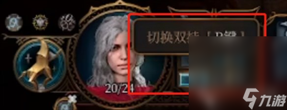 《博德之门3》战士切换双持方法攻略