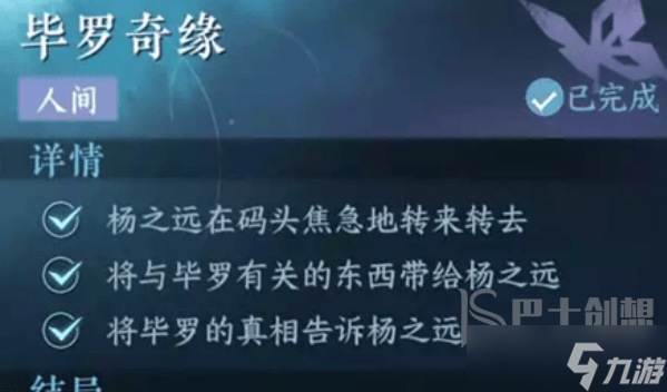逆水寒手游毕罗奇缘任务攻略一览 逆水寒手游毕罗奇缘任务流程介绍