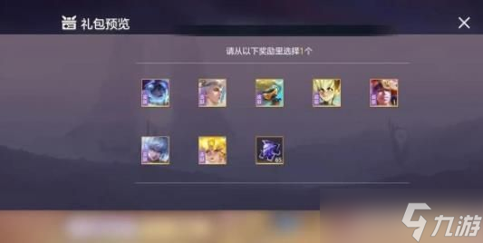曙光英雄传说皮肤自选宝箱选什么好