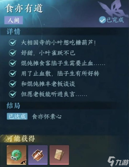 逆水寒手游奇遇 汴京-人间·食亦有道流程攻略
