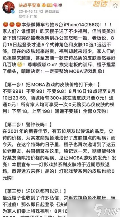 决战平安京零元购活动介绍