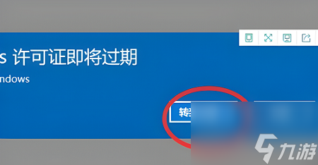 windows許可證即將過期怎么激活