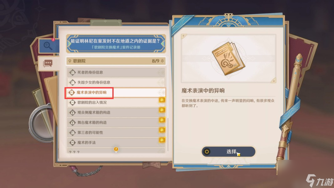 原神白露与黑潮的序诗通关方法