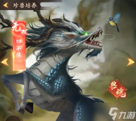 叫我大掌柜無雙珍獸怎么培養(yǎng)-無雙珍獸培養(yǎng)攻略