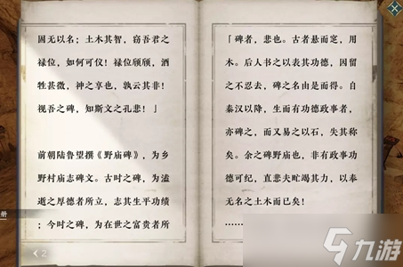 逆水寒手游何人竖碑任务攻略