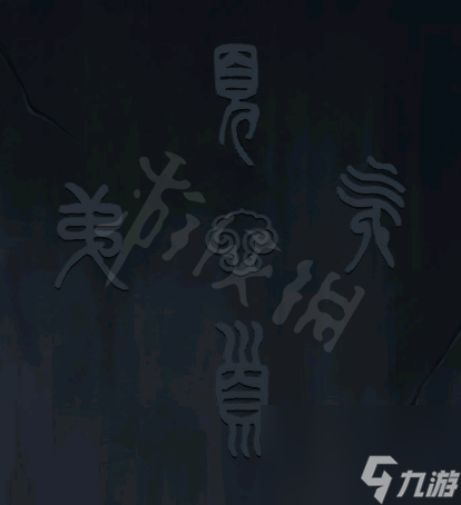《引魂铃2破阵子》第一章怎么过 引魂铃2第一章攻略