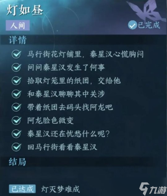逆水寒手游奇遇 汴京-人间·灯如冥流程攻略