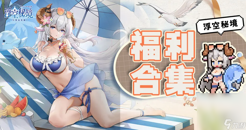 《浮空秘境》礼包码大全一览
