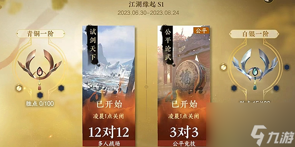逆水寒手游3v3和12v12奖励共享吗 不懂的进
