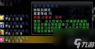 魔兽世界法师附魔推荐有哪些？ （魔兽戒律铭文）
