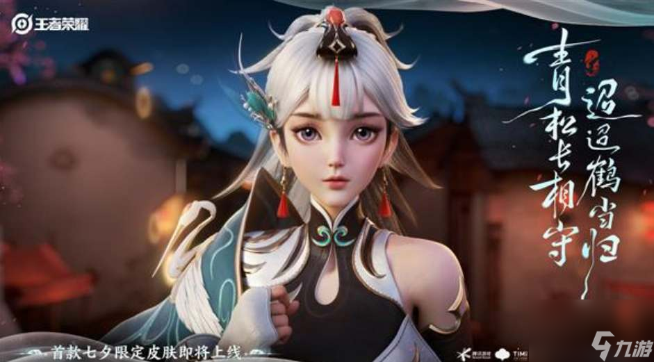 王者荣耀云缨赵怀真七夕限定皮肤爆料