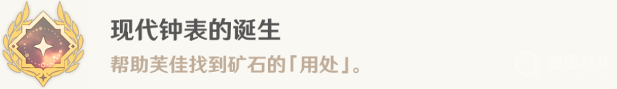 《原神》奇石历险记任务方法