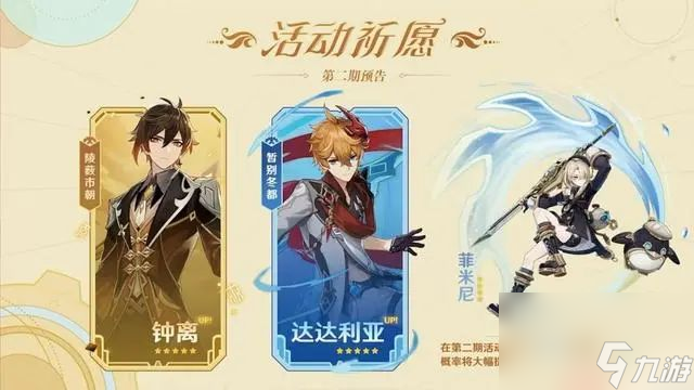 原神4.0版本抽哪个角色最划算 原神4.0版本抽卡建议