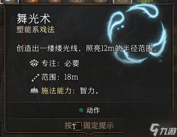 《博德之門3》戲法哪個好？戲法挑選攻略