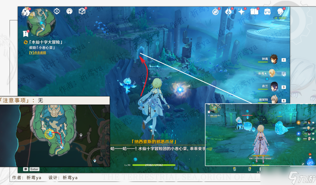 《原神》4.0版本水仙十字大冒险任务方法