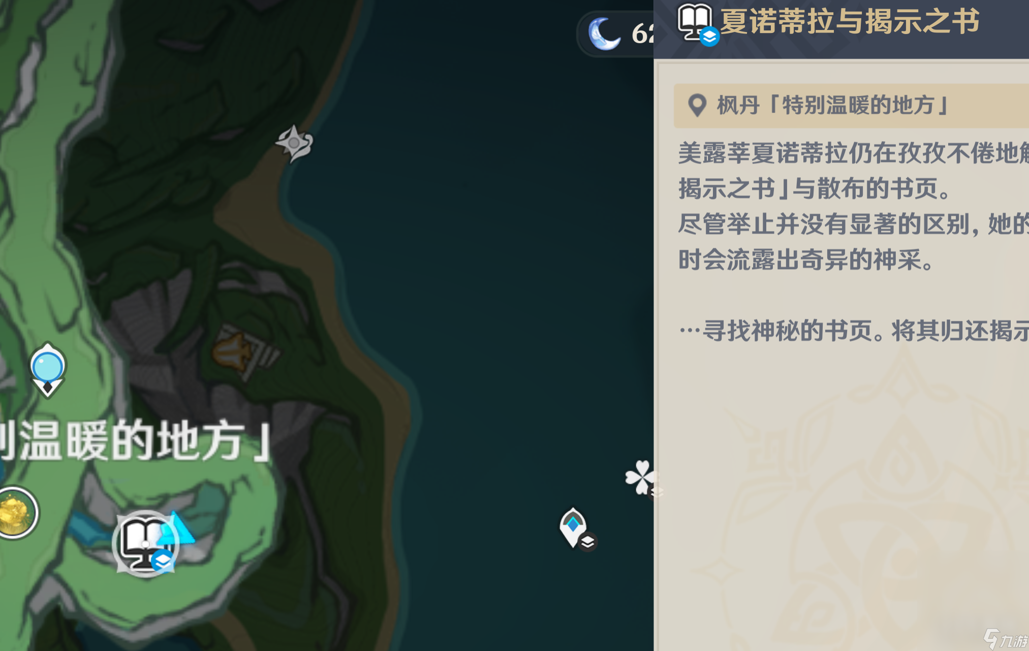 原神神秘的书页全收集攻略一览