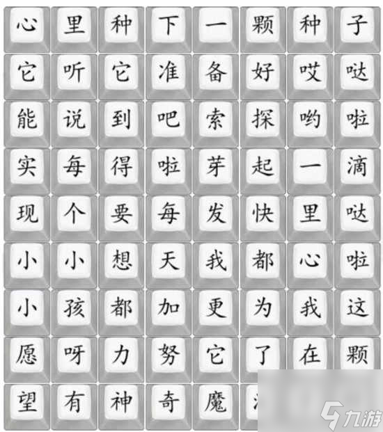 汉字找茬王勇气大爆发怎么过关 汉字找茬王勇气大爆发的通关攻略
