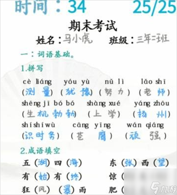 《汉字找茬王》批改试卷怎么过