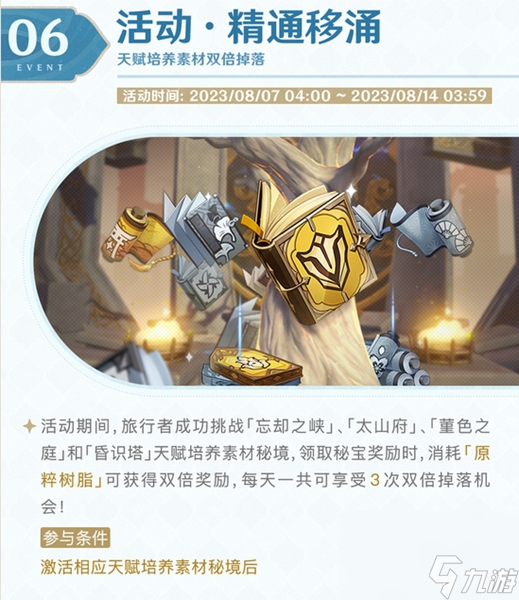 原神3.8版本活动有哪些