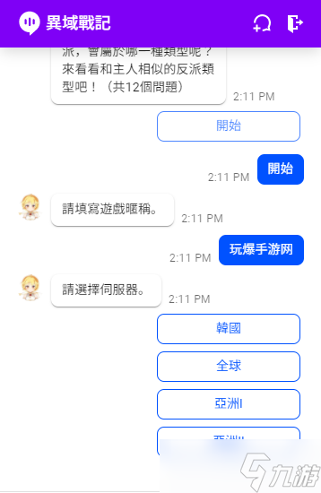 異域戰(zhàn)記我的異世界反派類型攻略