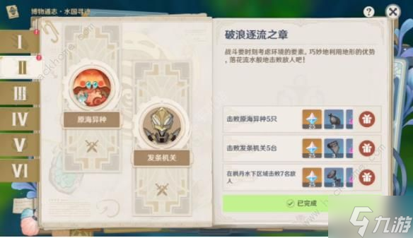 原神博物通志水国寻迹第二关攻略 破浪逐流之章怎么过