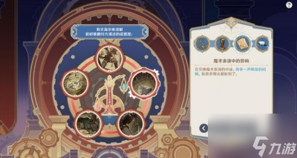 原神白露与黑潮的序诗怎么做