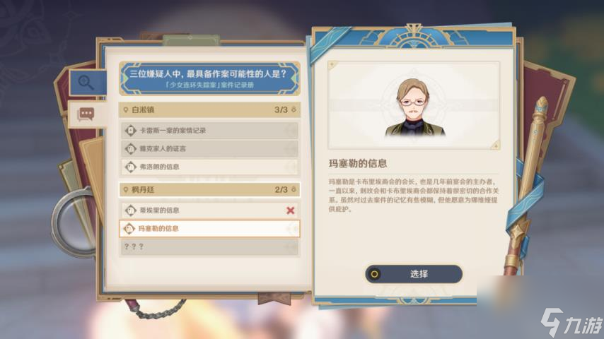 原神魔神任务第四章第二幕怎么做 魔神任务第四章第二幕攻略