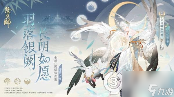 阴阳师全新SP阶式神因幡辉夜姬降临