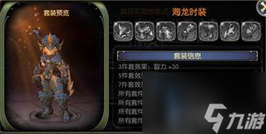 龙之谷手游海龙时装图鉴海龙时装属性介绍