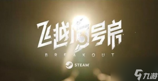飞越13号房齐淼好感度怎么提升