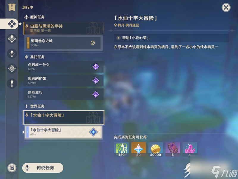 原神4.0枫丹世界任务水仙十字大冒险流程指南
