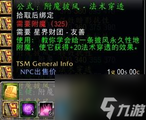 魔兽世界法师附魔推荐有哪些？ （魔兽戒律铭文）
