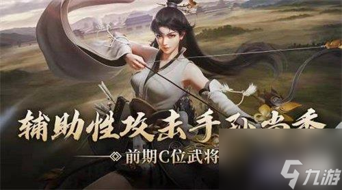 卧龙吟2孙尚香<a id='link_pop' class='keyword-tag' href='https://www.9game.cn/wujiang/'>武将</a>怎么样-孙尚香武将介绍一览