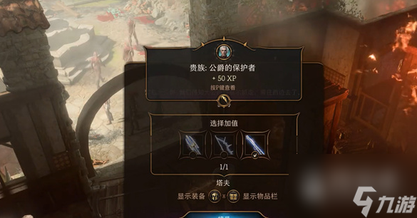 博德之门3大公爵营救攻略