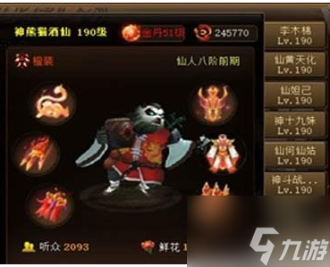 神仙道手游熊猫酒仙怎么培养 神仙道手游熊猫酒仙培养技巧