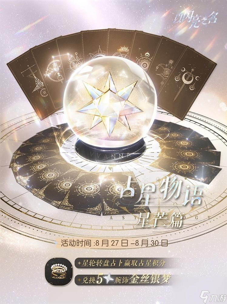 以闪亮之名全新版本鸾歌寄梦今日开启-戏短情长囍梦一场