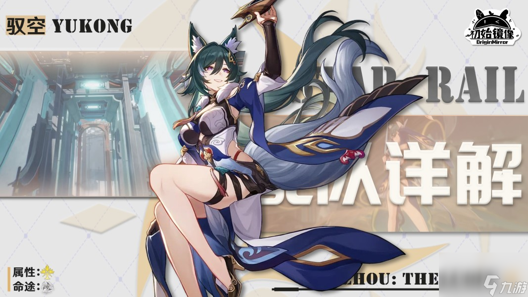 《<a id='link_pop' class='keyword-tag' href='https://www.9game.cn/bhxqtd/'>崩坏星穹铁道</a>》驭空怎么配队