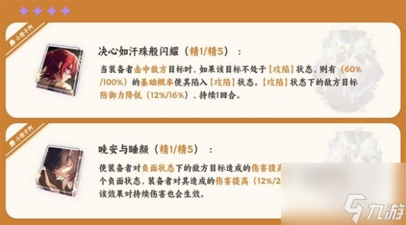 《崩坏星穹铁道》瓦尔特光锥引荐 光锥怎样选？