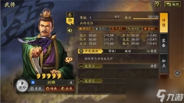 三国志战略版sp刘晔战法搭配攻略