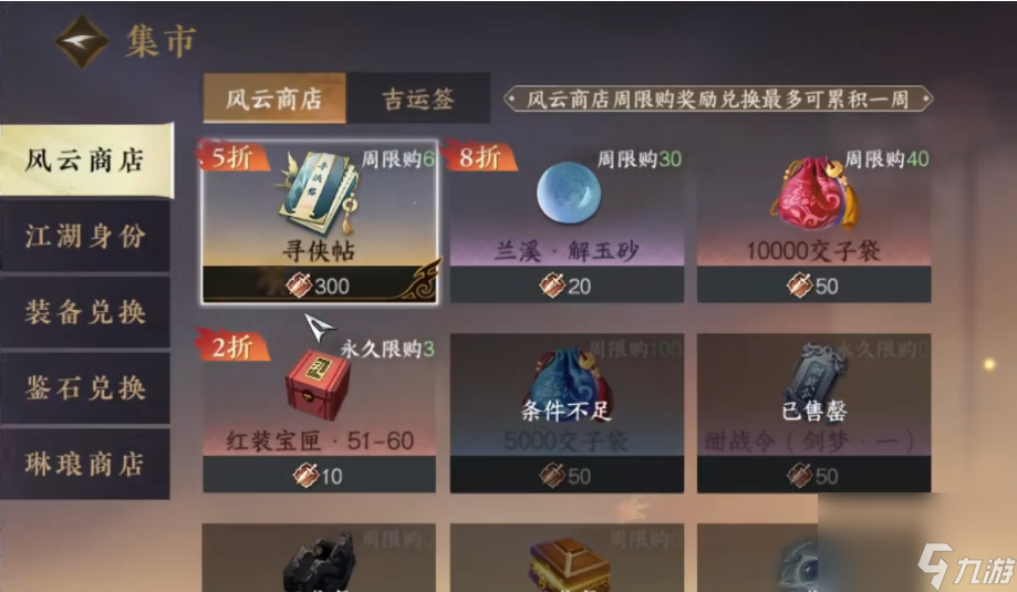 逆水寒手游绝域孤石取得办法是什么