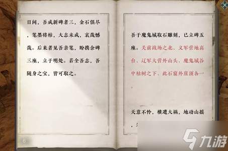 逆水寒手游何人竖碑任务攻略