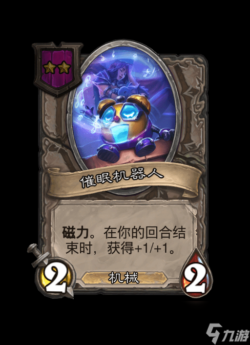 炉石传说酒馆战棋机械阵容详细介绍攻略篇