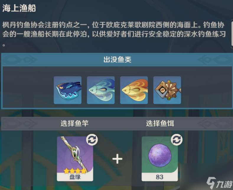 原神4.0枫丹钓鱼攻略大全
