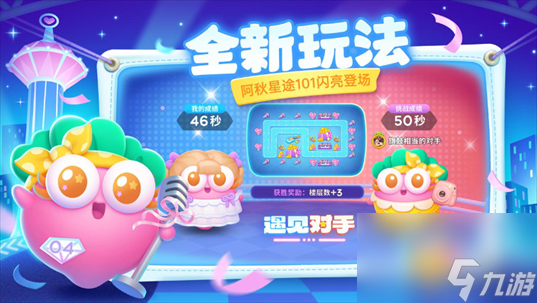 《保卫萝卜4》星途s2赛季开启时间