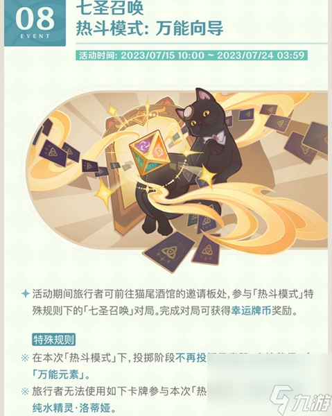 原神3.8版本活动有哪些