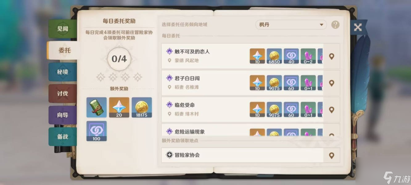原神4.0枫丹委托及声望开启方法 枫丹声望任务怎么开启