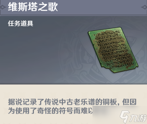 《原神》4.0世界任务旧世遗音全流程攻略