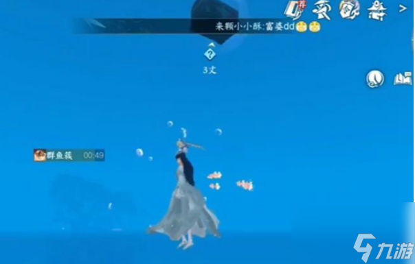 逆水寒手游群鱼簇技术怎样得